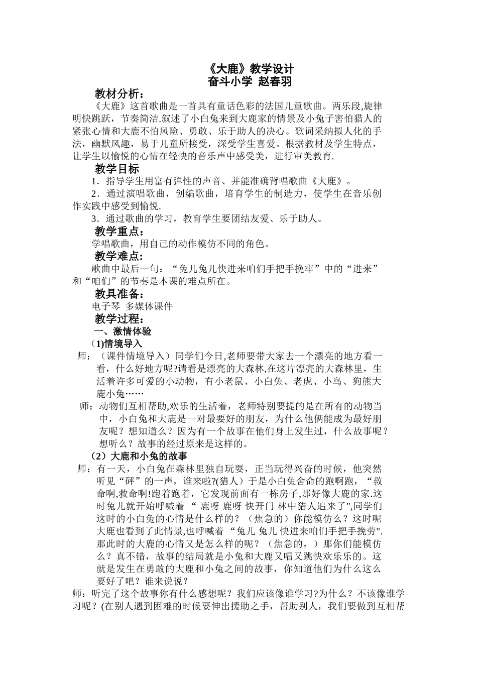 新音乐《大鹿》教案_第1页
