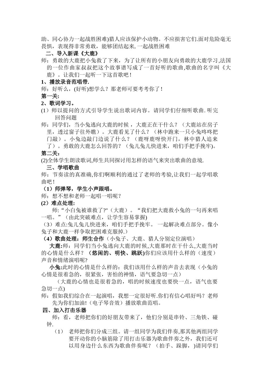 新音乐《大鹿》教案_第2页