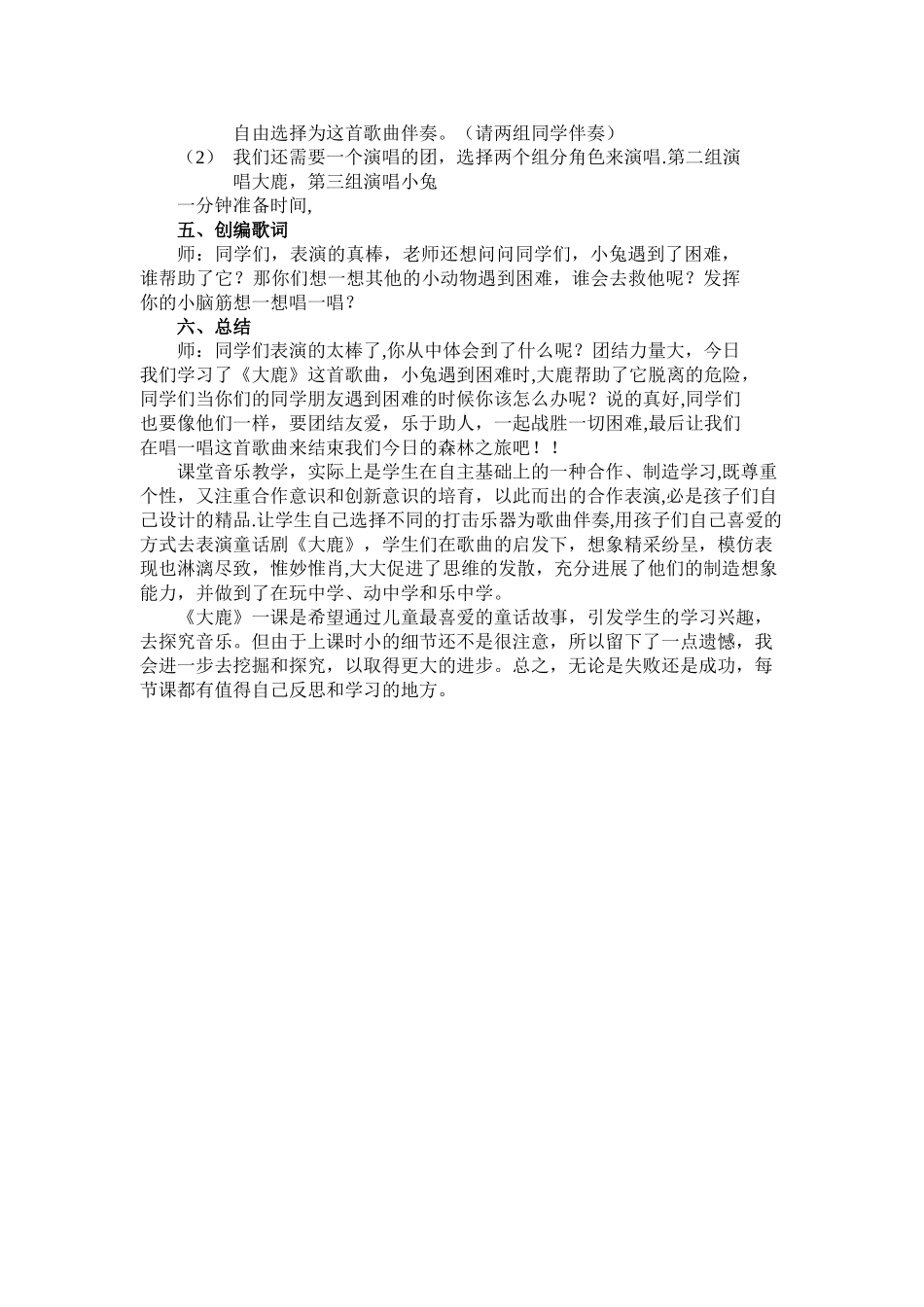 新音乐《大鹿》教案_第3页