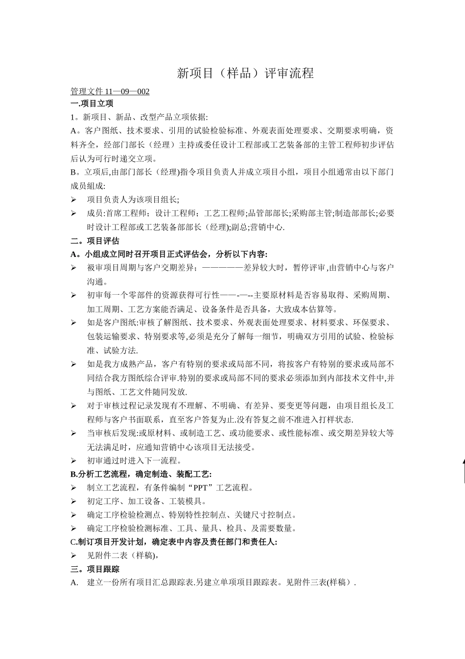 新项目评审流程_第1页
