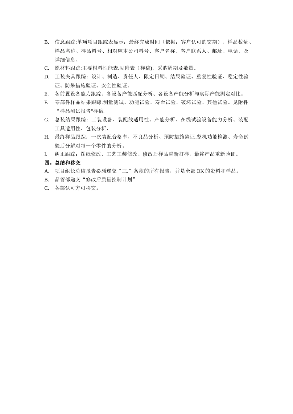 新项目评审流程_第2页