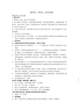 新项目评审流程