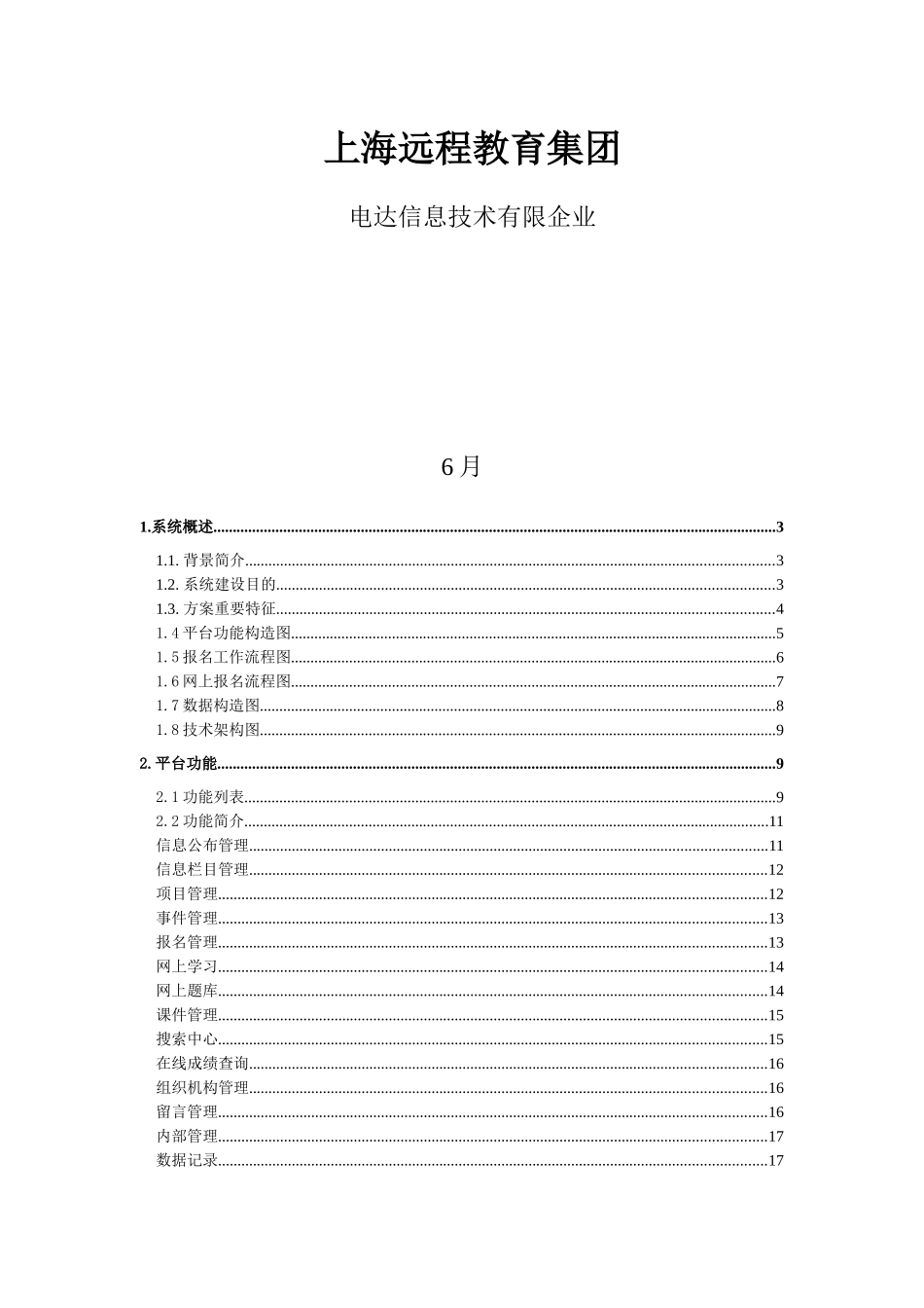 2025年继续教育学院网站改版方案书范本_第2页