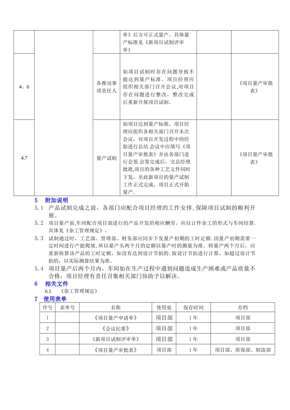 新项目量产管理规定_第3页