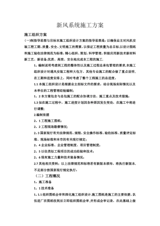 新风系统施工方案