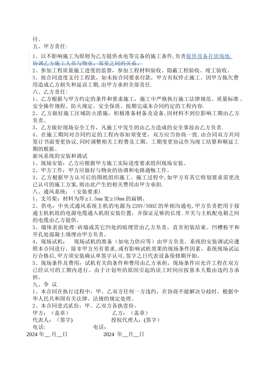 新风合同范本_第2页