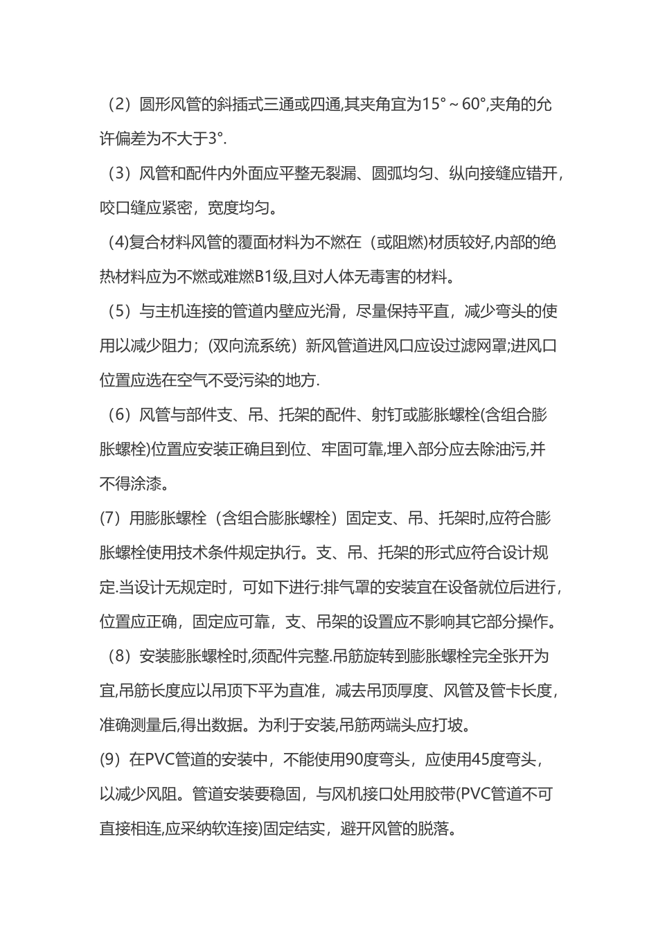 新风系统的施工安装技术方案_第3页