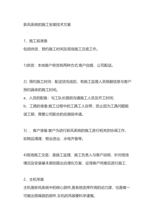 新风系统的施工安装技术方案