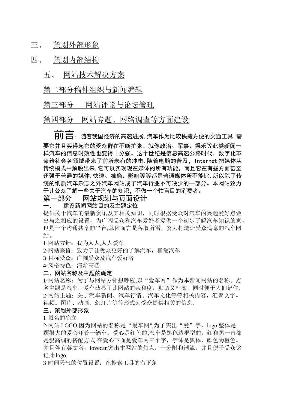 新闻网站策划方案_第2页