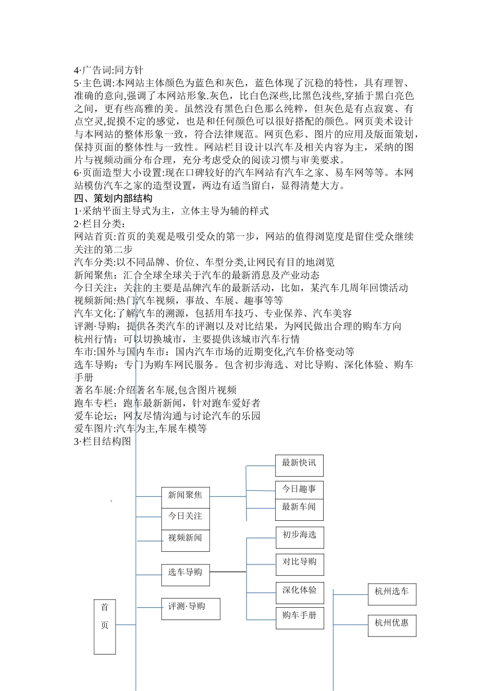 新闻网站策划方案_第3页