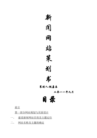 新闻网站策划方案