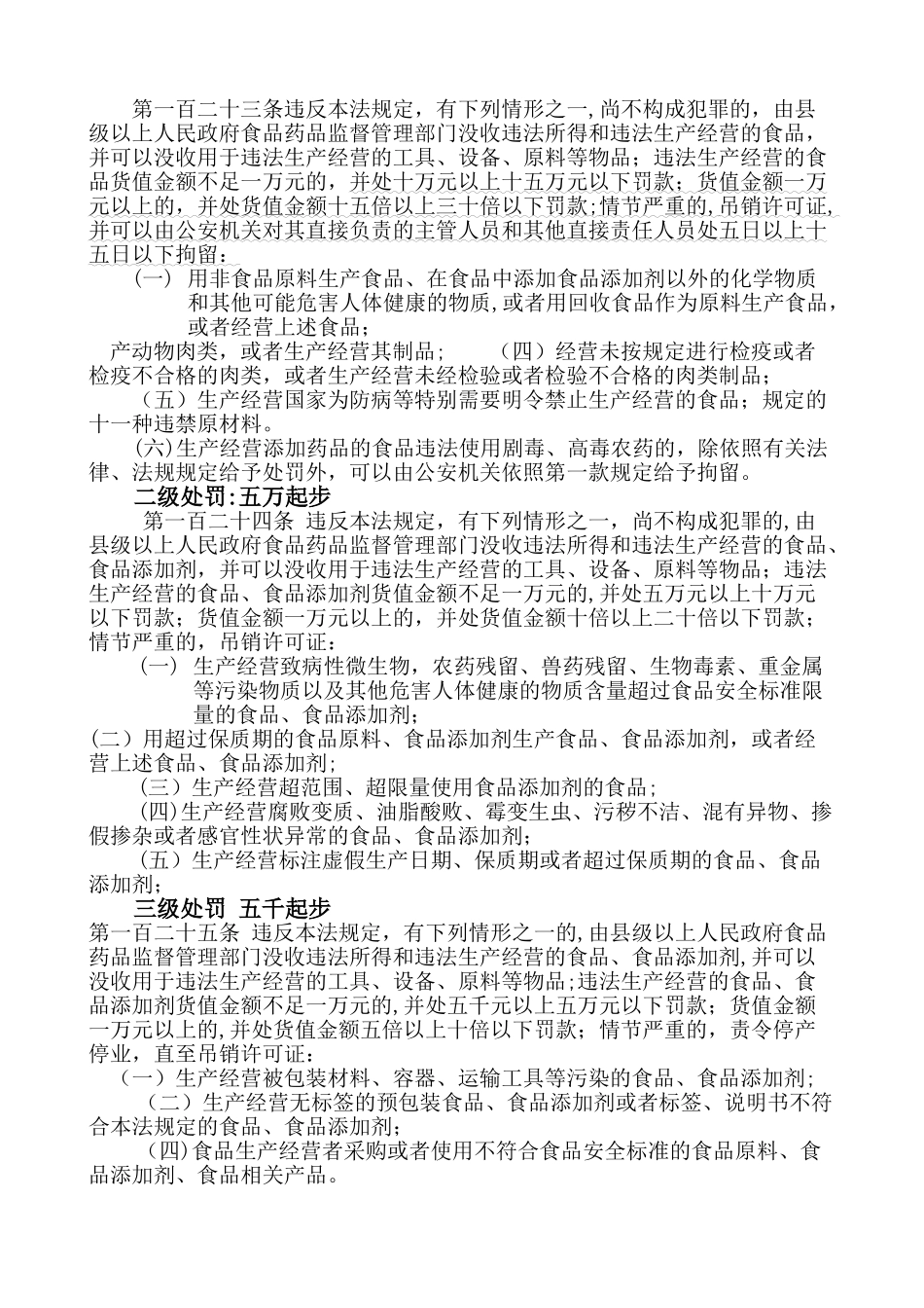 新食品安全法主要内容摘抄_第2页