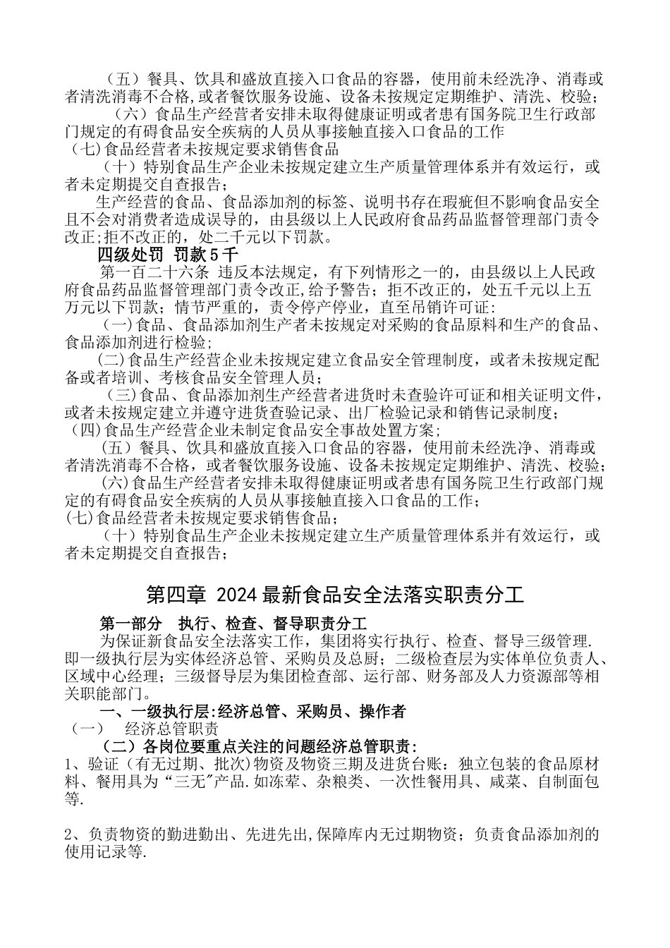 新食品安全法主要内容摘抄_第3页