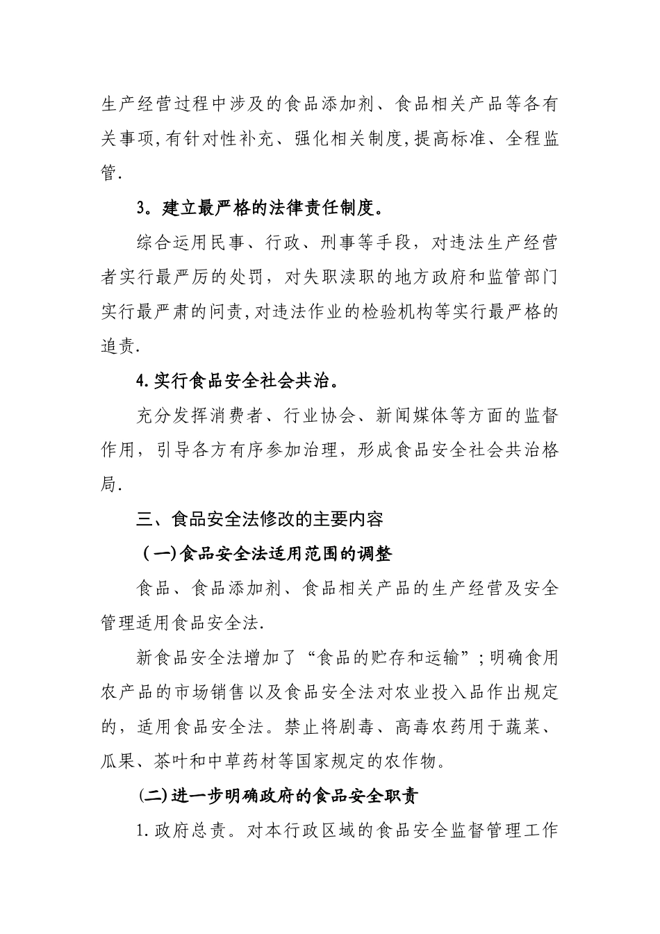 新食品安全法解读_第3页