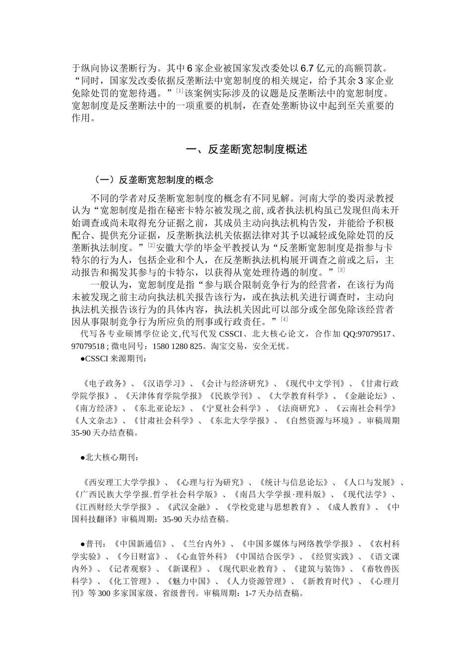 我国反垄断法宽恕制度探析_第3页