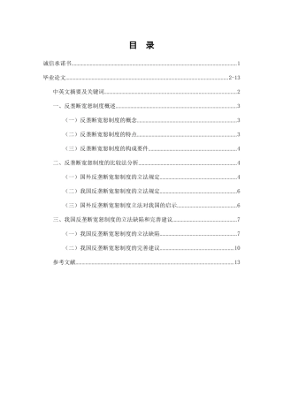 我国反垄断法宽恕制度探析