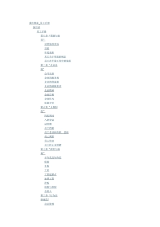 新龙湖物业管理有限公司员工手册