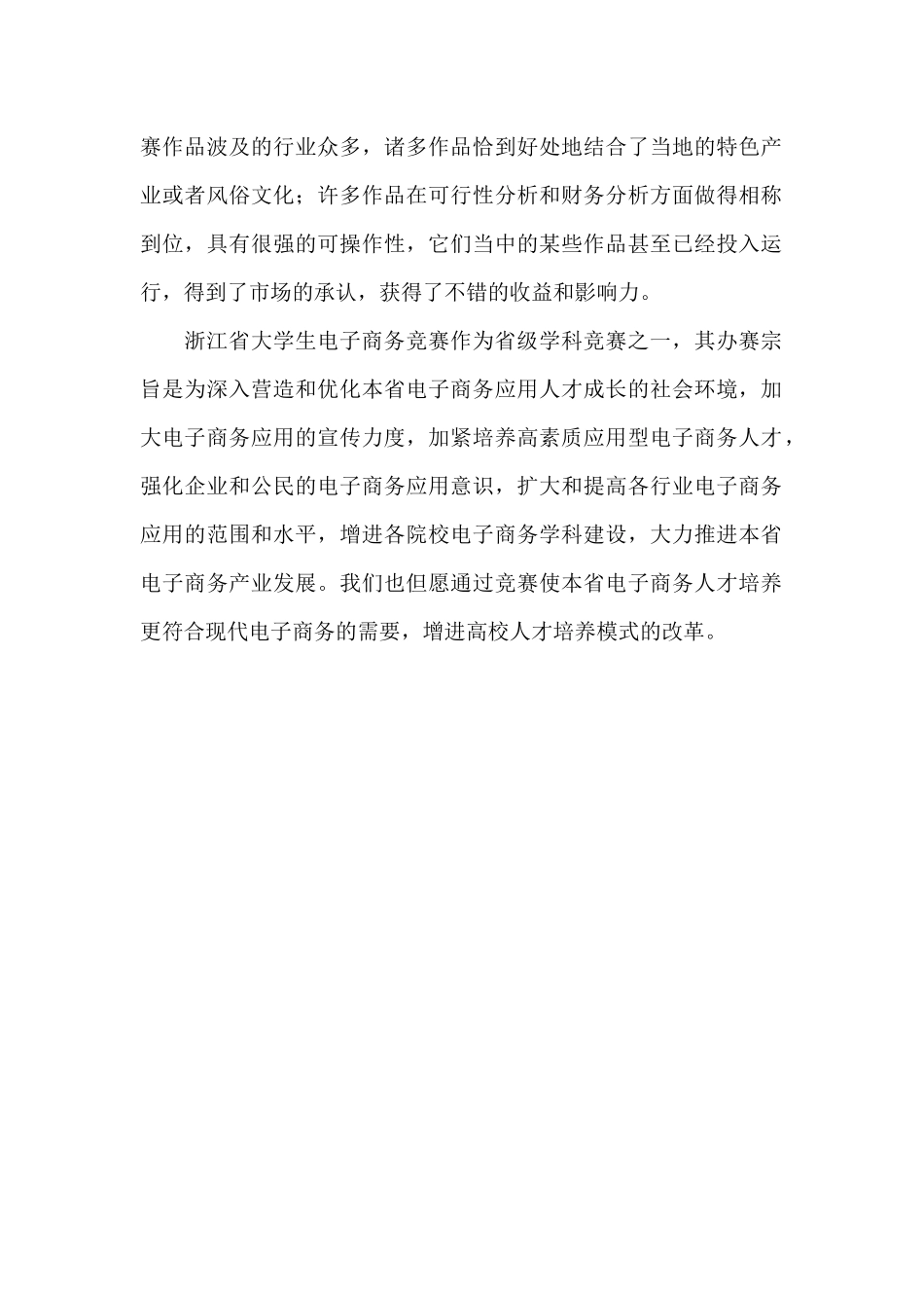 2025年浙江省第五届大学生电子商务竞赛落幕_第2页