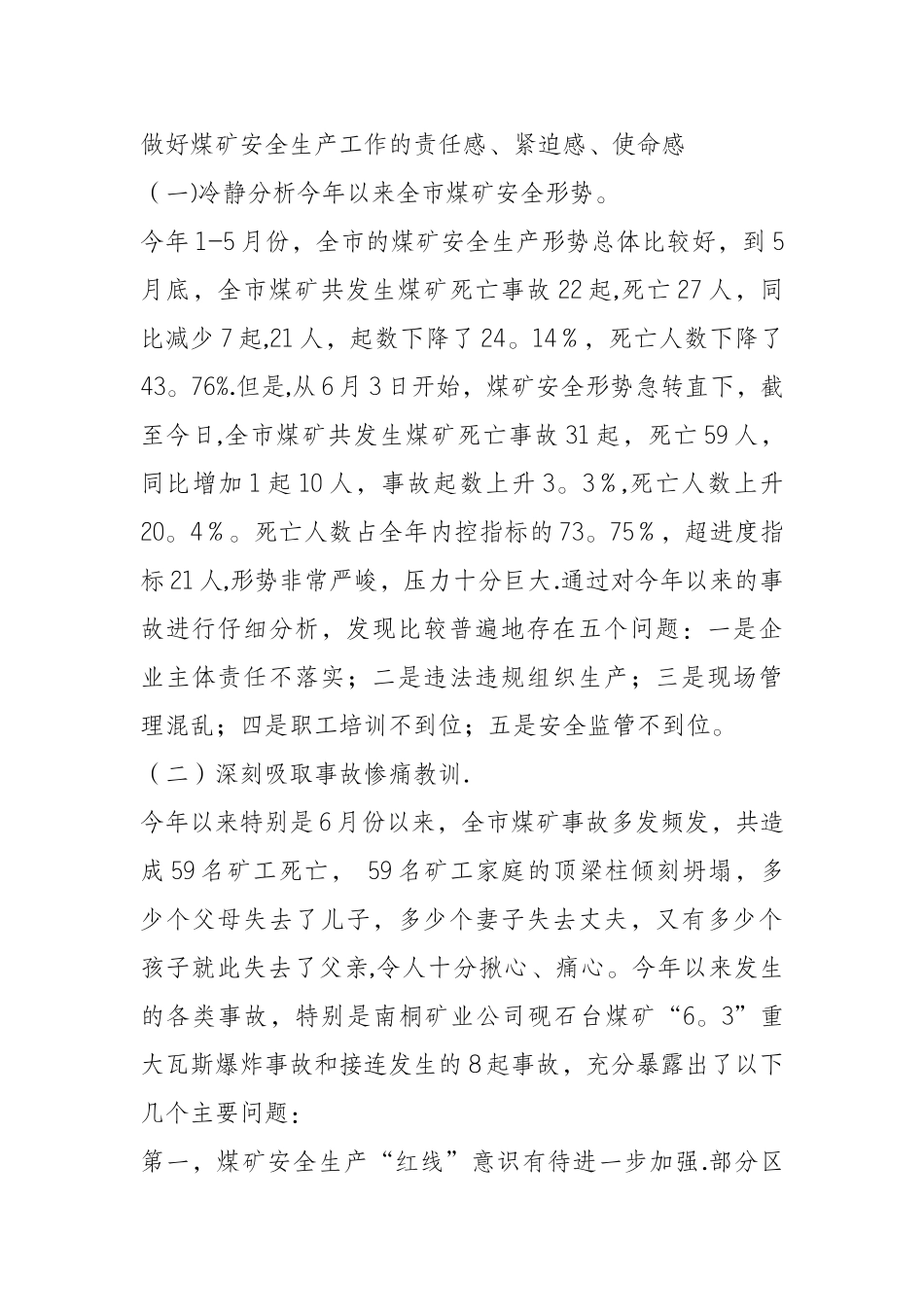 方佳军局长在全市防范煤矿安全生产事故约谈会上的讲话_第3页