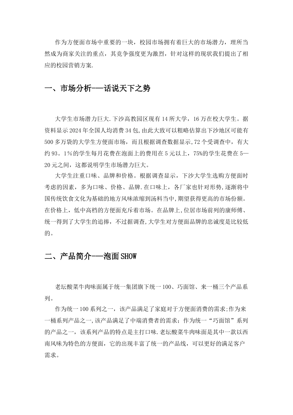 方便面营销策划方案_第2页