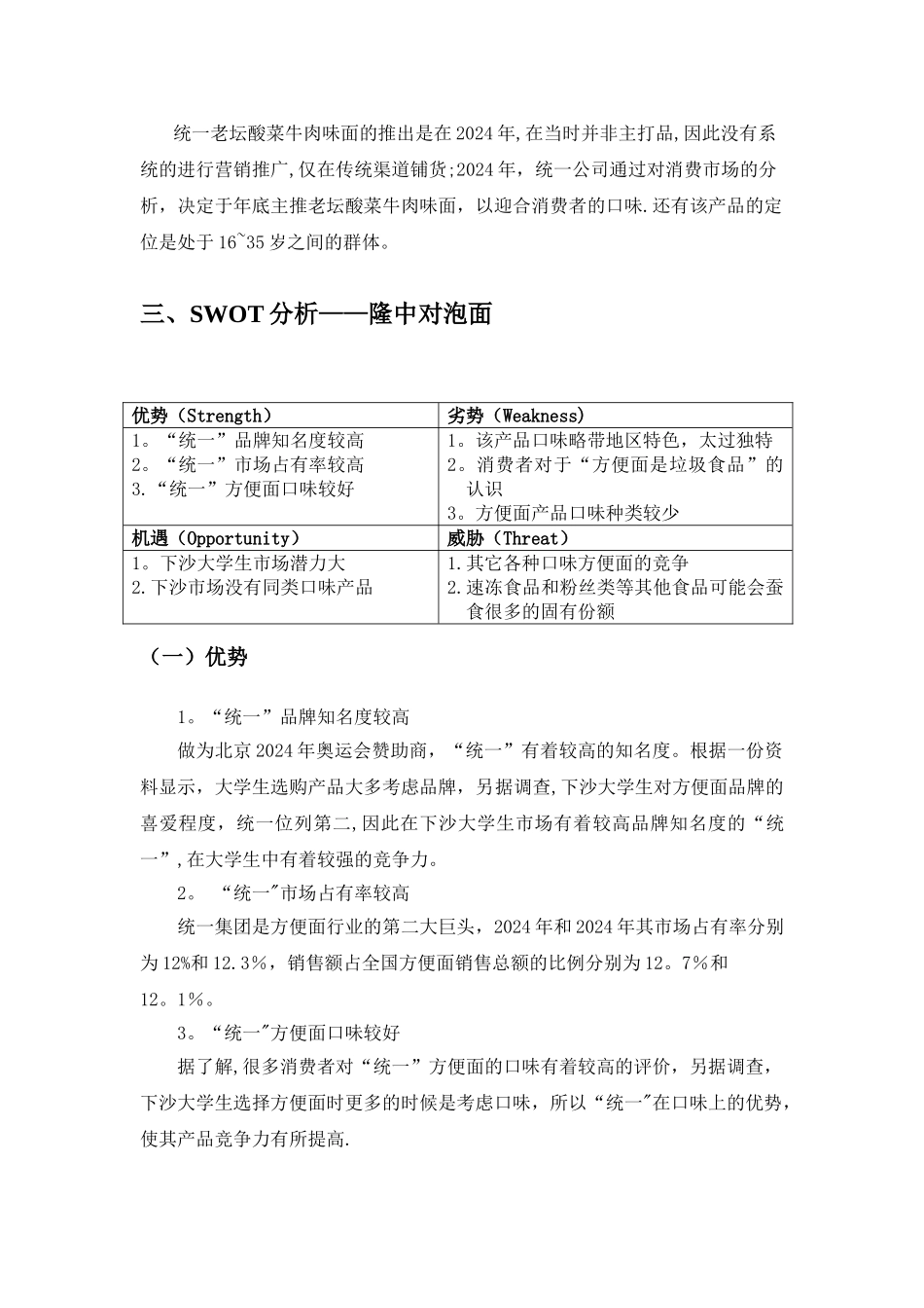 方便面营销策划方案_第3页