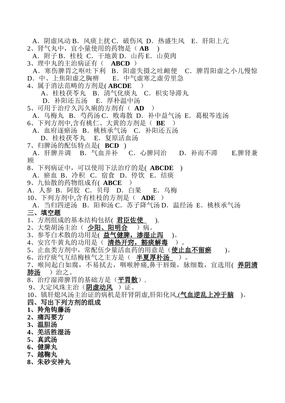 方剂学试卷一_第3页