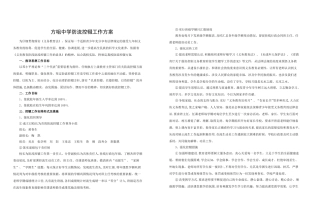 方咀中学防流控辍工作方案