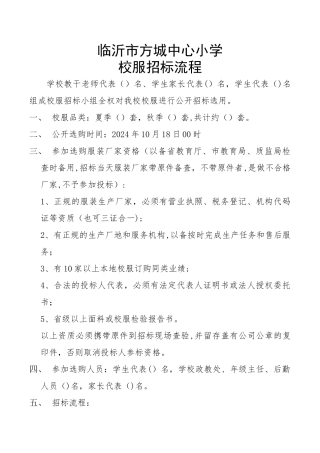 方城中心小学校服招标流程