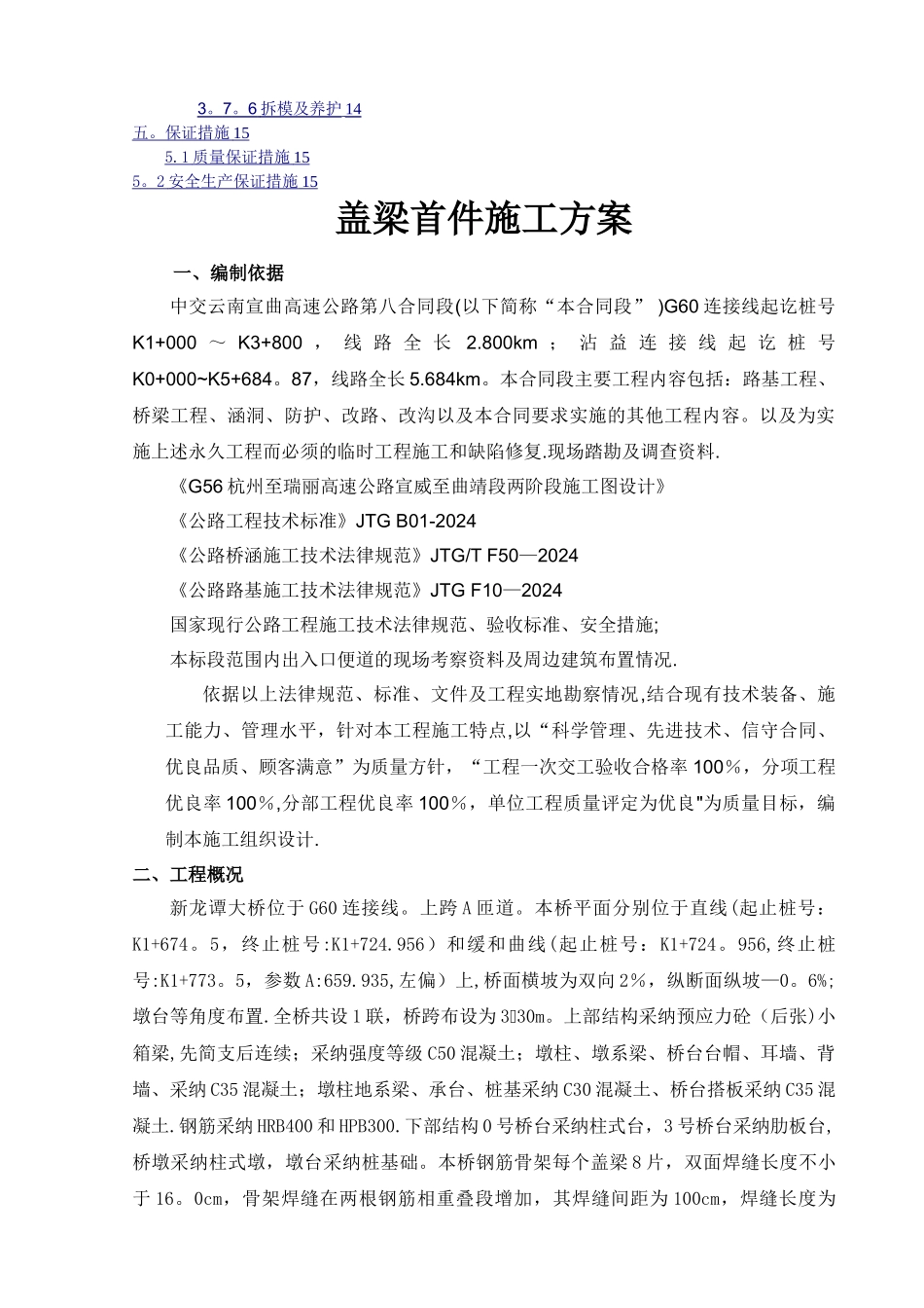 新龙谭大桥0#桥台盖梁施工方案_第2页