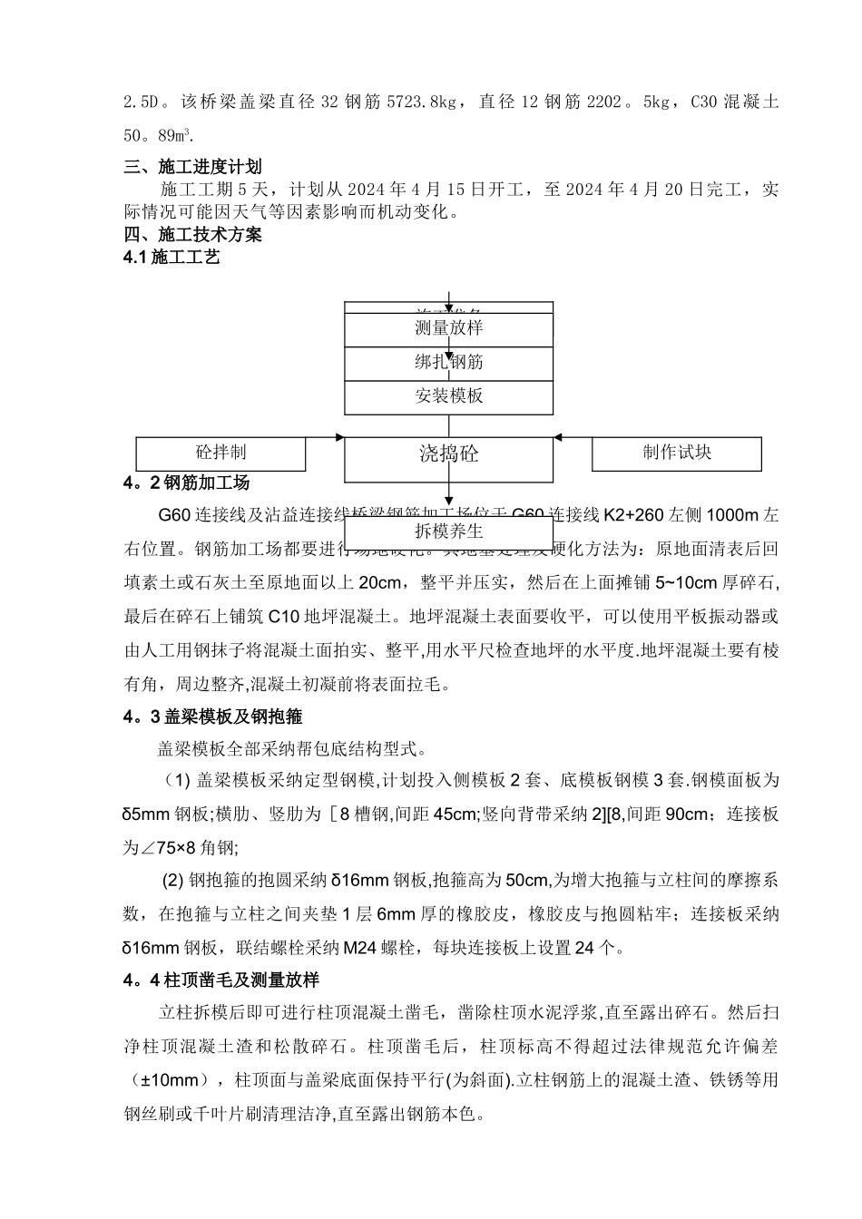 新龙谭大桥0#桥台盖梁施工方案_第3页
