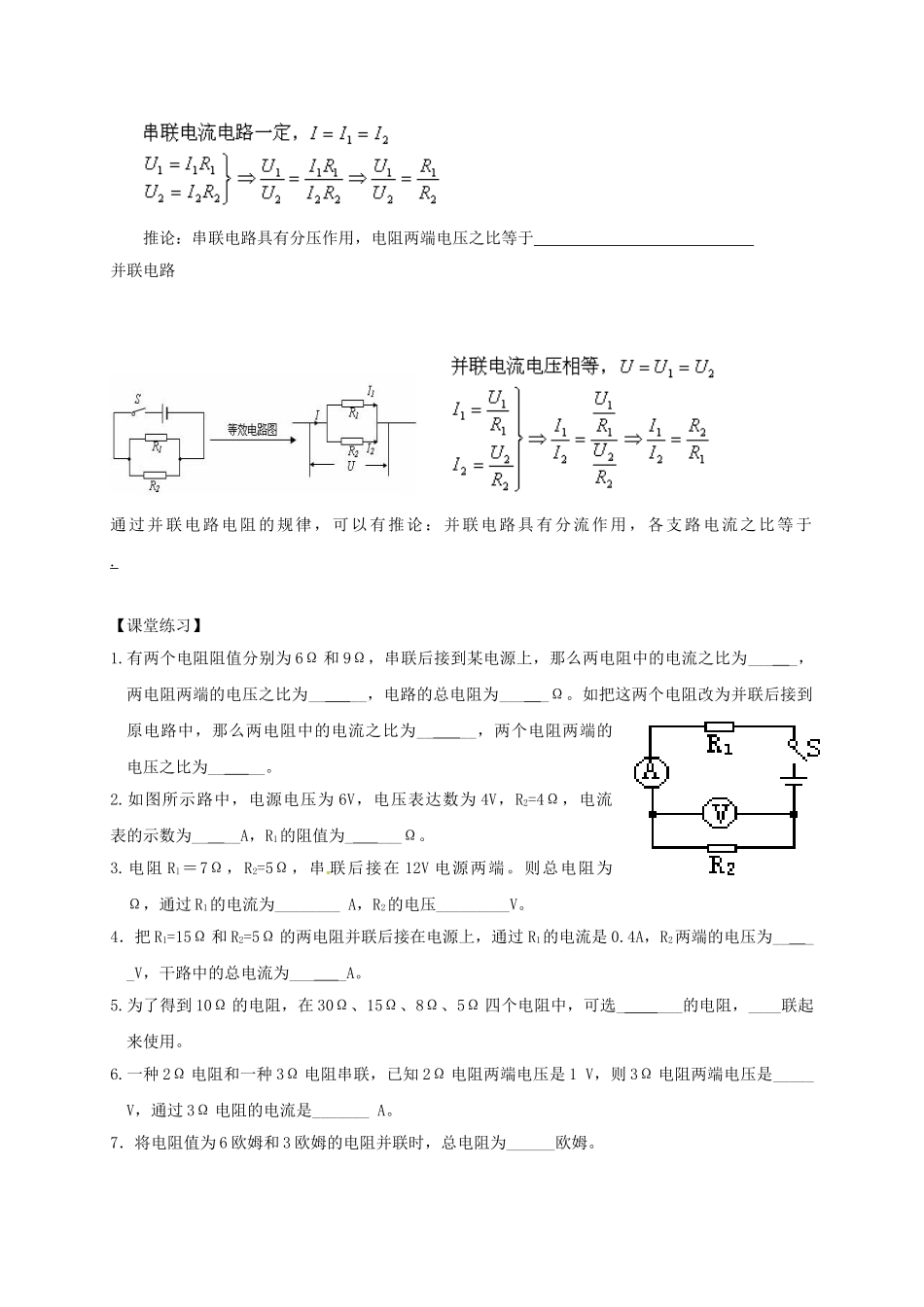 2025年辽宁省鞍山市九年级物理全册17.4欧姆定律在串并联电路中的应用学案无答案新版新人教版_第3页