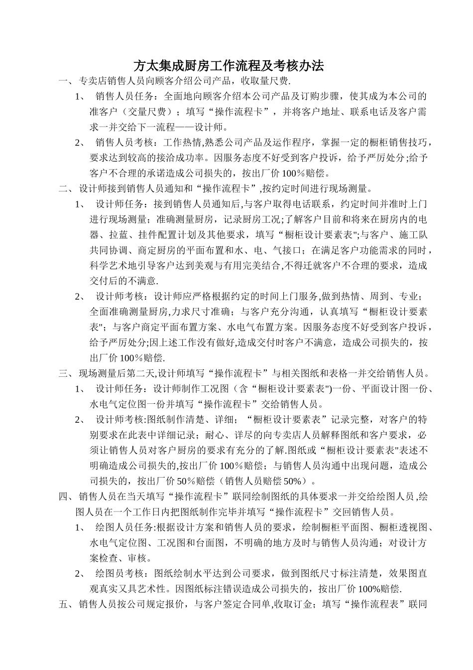 方太集成厨房操作流程及考核办法_第1页