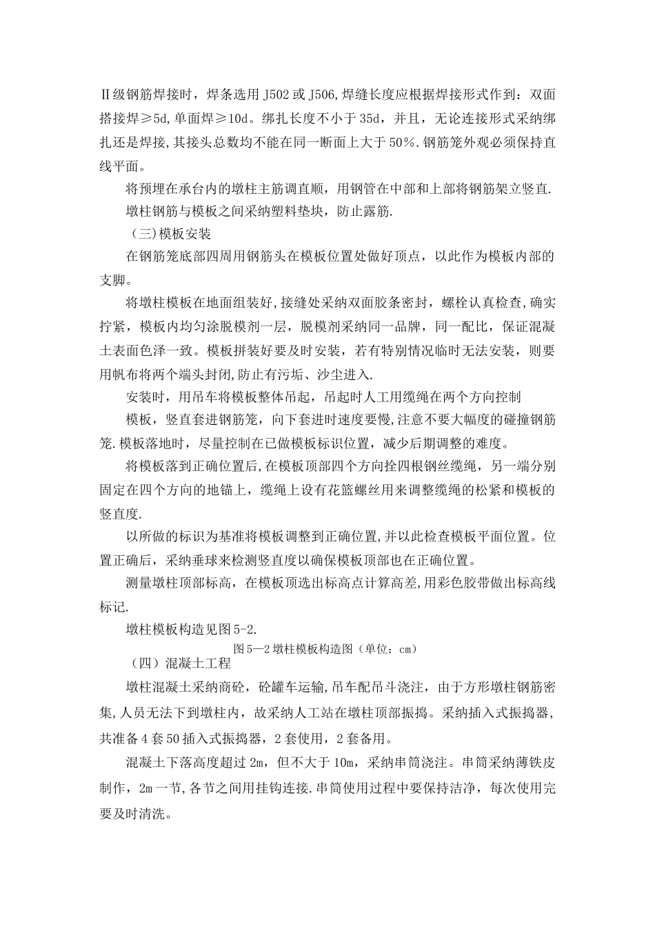 方形墩柱施工工法_第3页