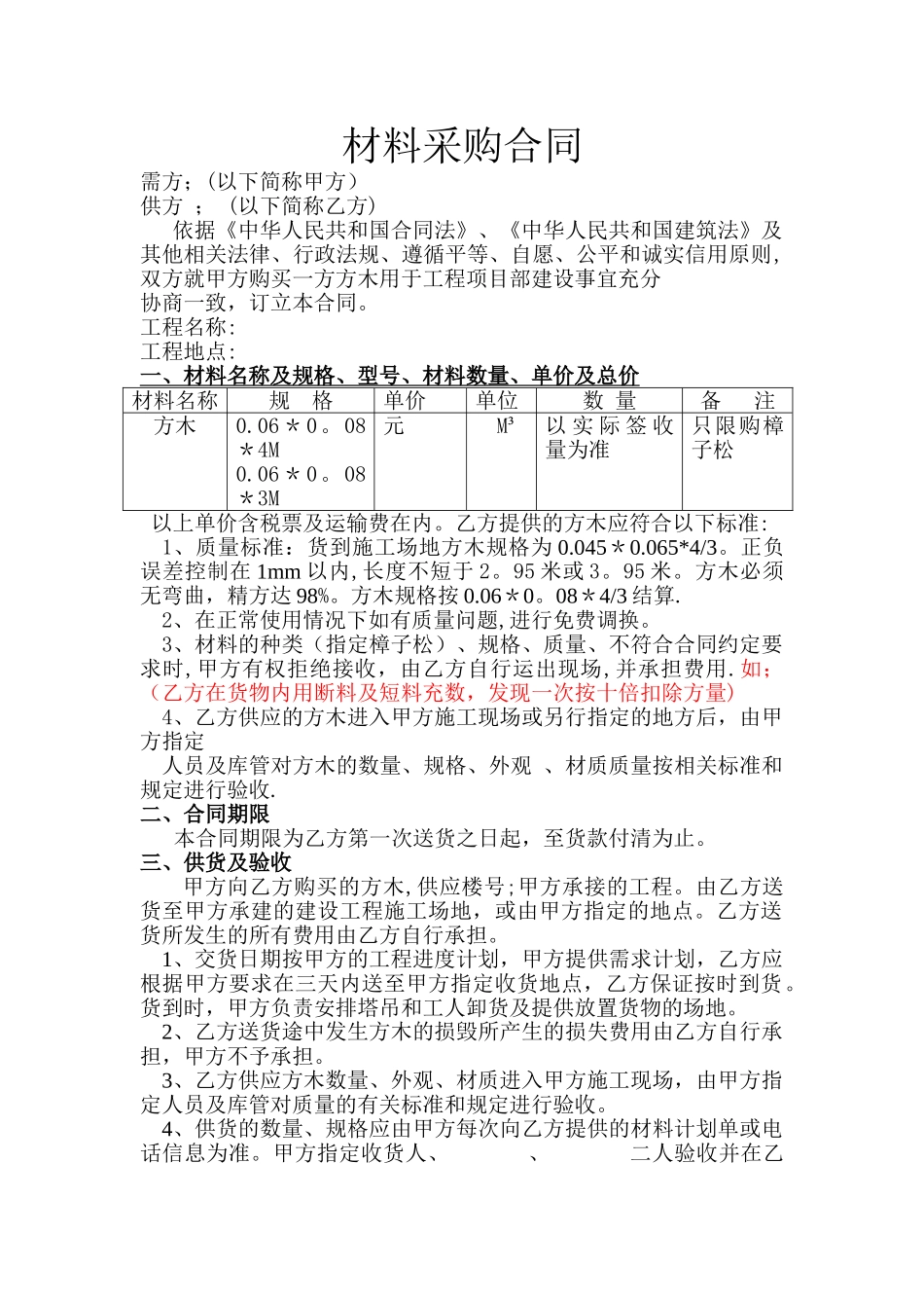 方木采购合同_第1页