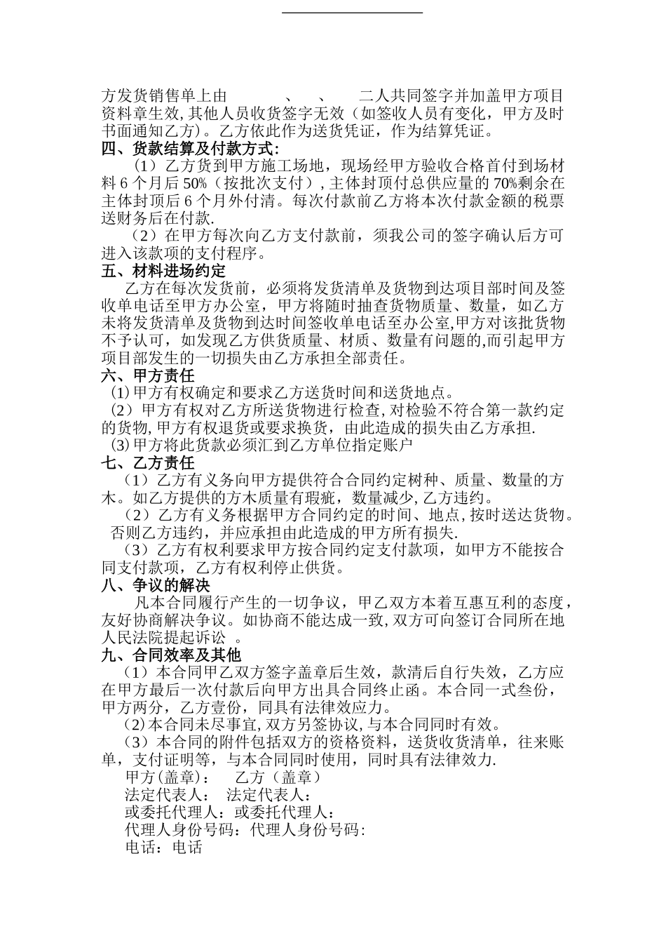 方木采购合同_第2页