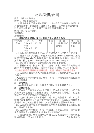 方木采购合同