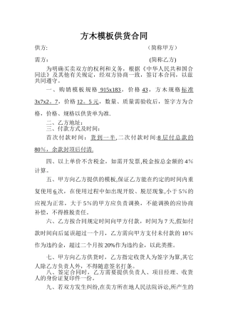 方木模板供货合同