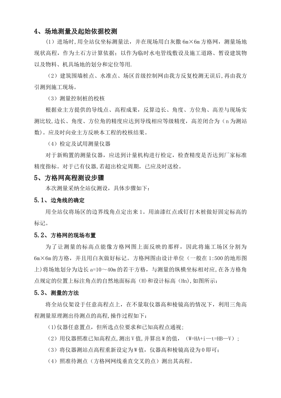 方格网测量方案_第3页