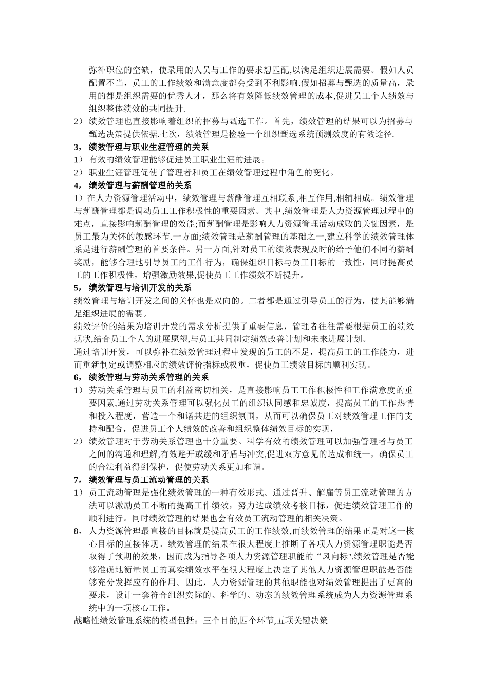 方振邦《战略性绩效管理》知识点_第3页