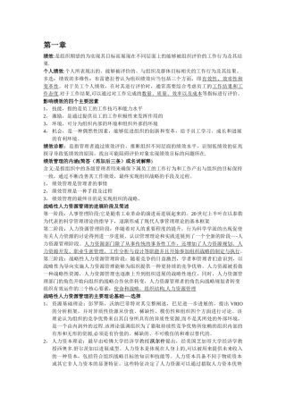 方振邦《战略性绩效管理》知识点
