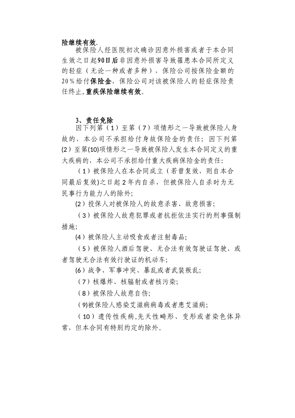 方案一——泰康健康有约团体终身重大疾病保险条款_第2页