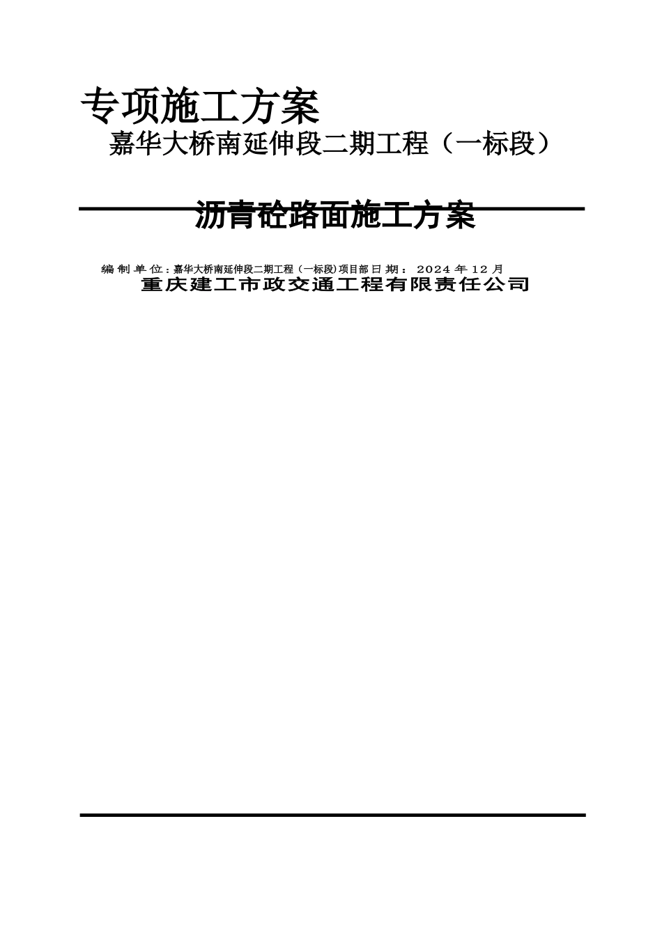 方案封面统一格式_第1页