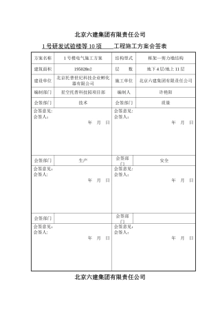 方案审批会签表