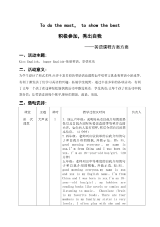 方案之英语课程方案