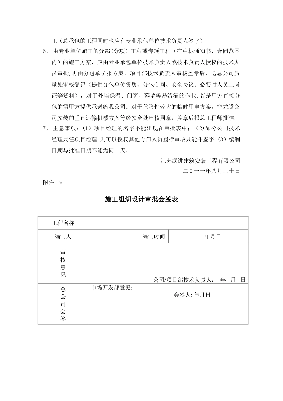 方案审批程序_第2页