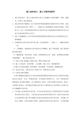 方案审批程序