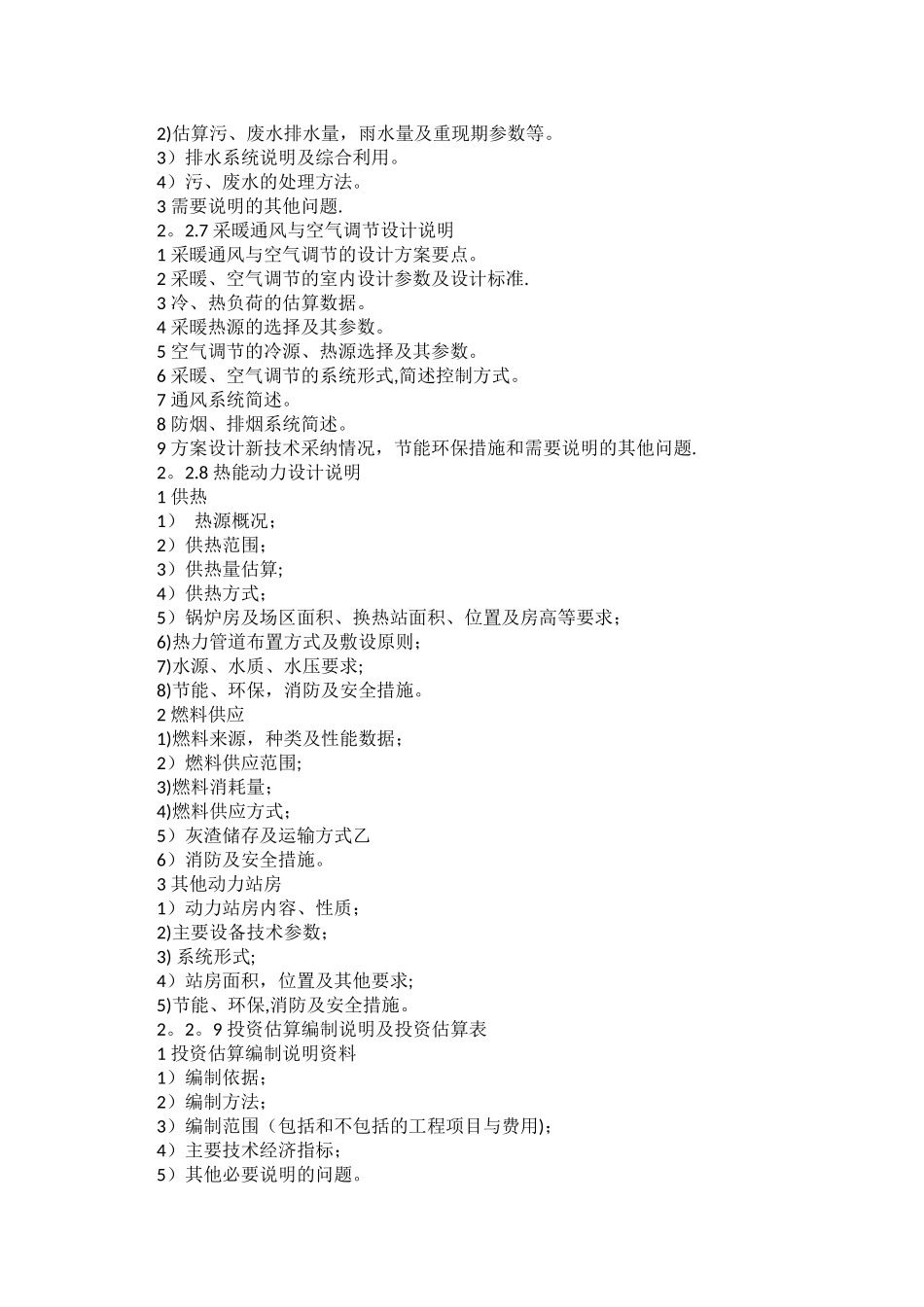 方案设计、初步设计、施工图设计要求_第3页