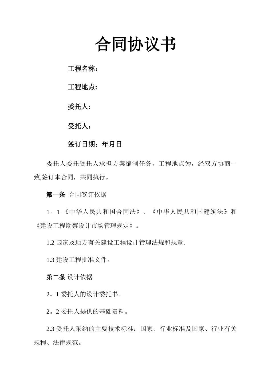 方案编制合同_第1页