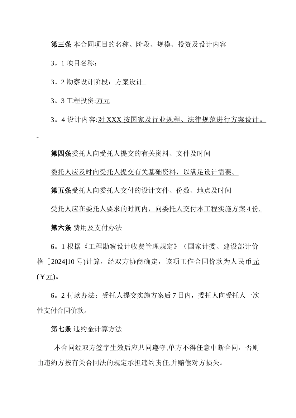 方案编制合同_第2页