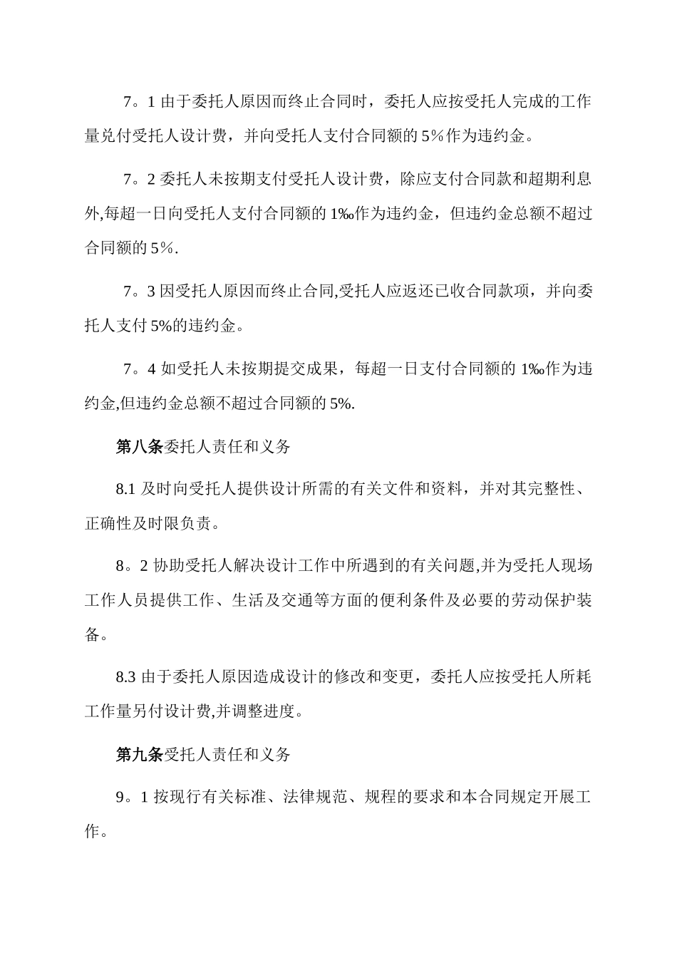 方案编制合同_第3页